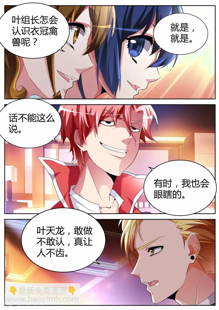 🍣天才高手 第44话 山雨欲来 第5页