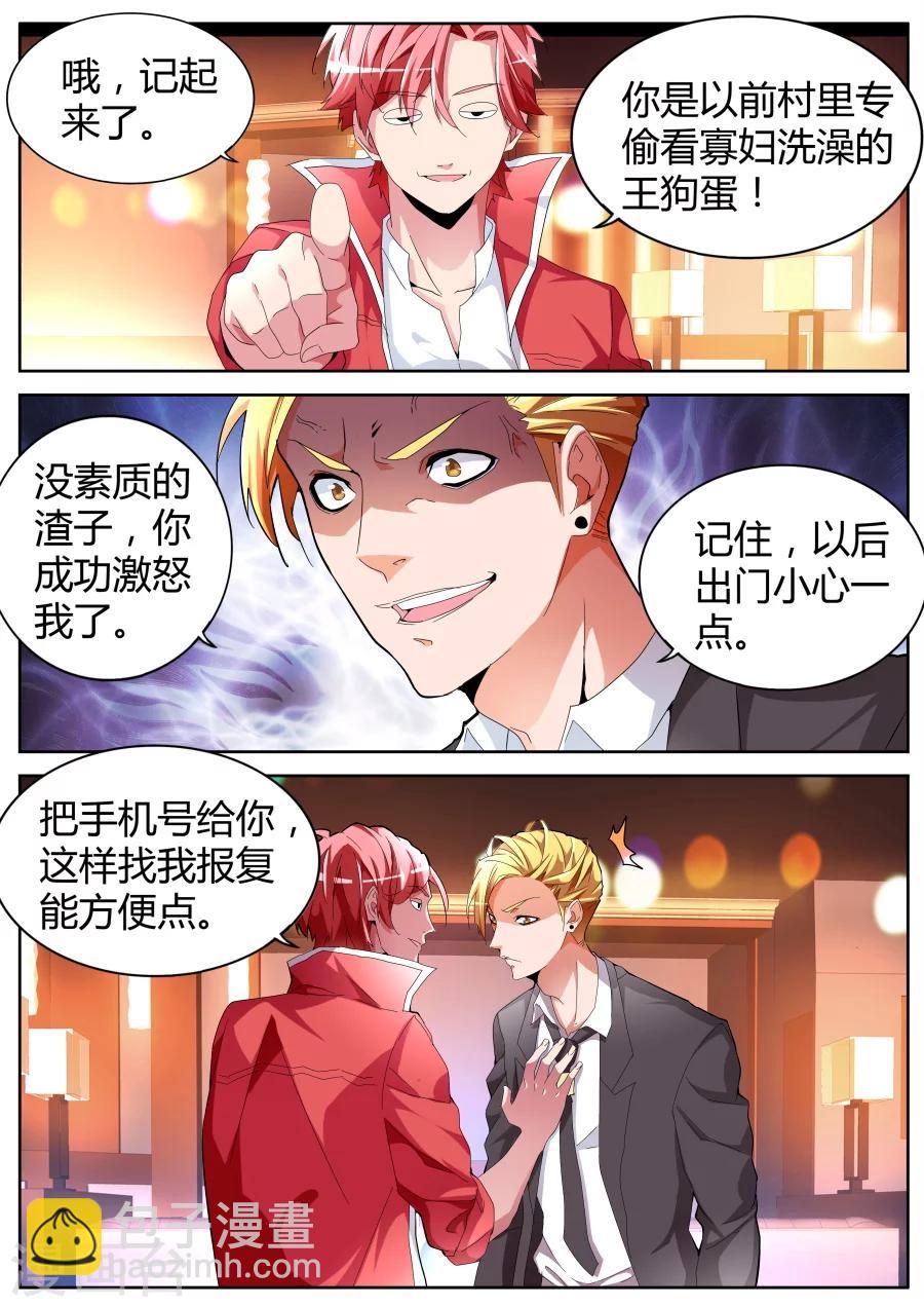 🍣天才高手 第44话 山雨欲来 第6页