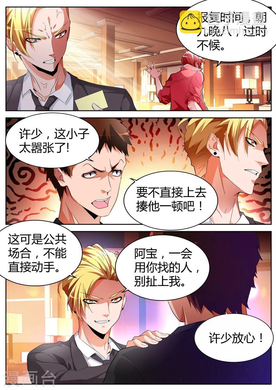 🍣天才高手 第44话 山雨欲来 第7页
