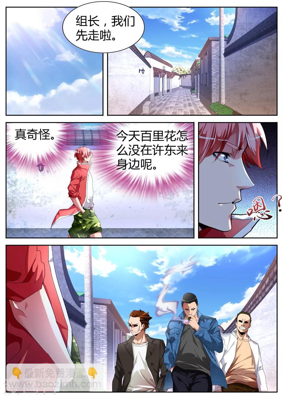 🍣天才高手 第44话 山雨欲来 第8页
