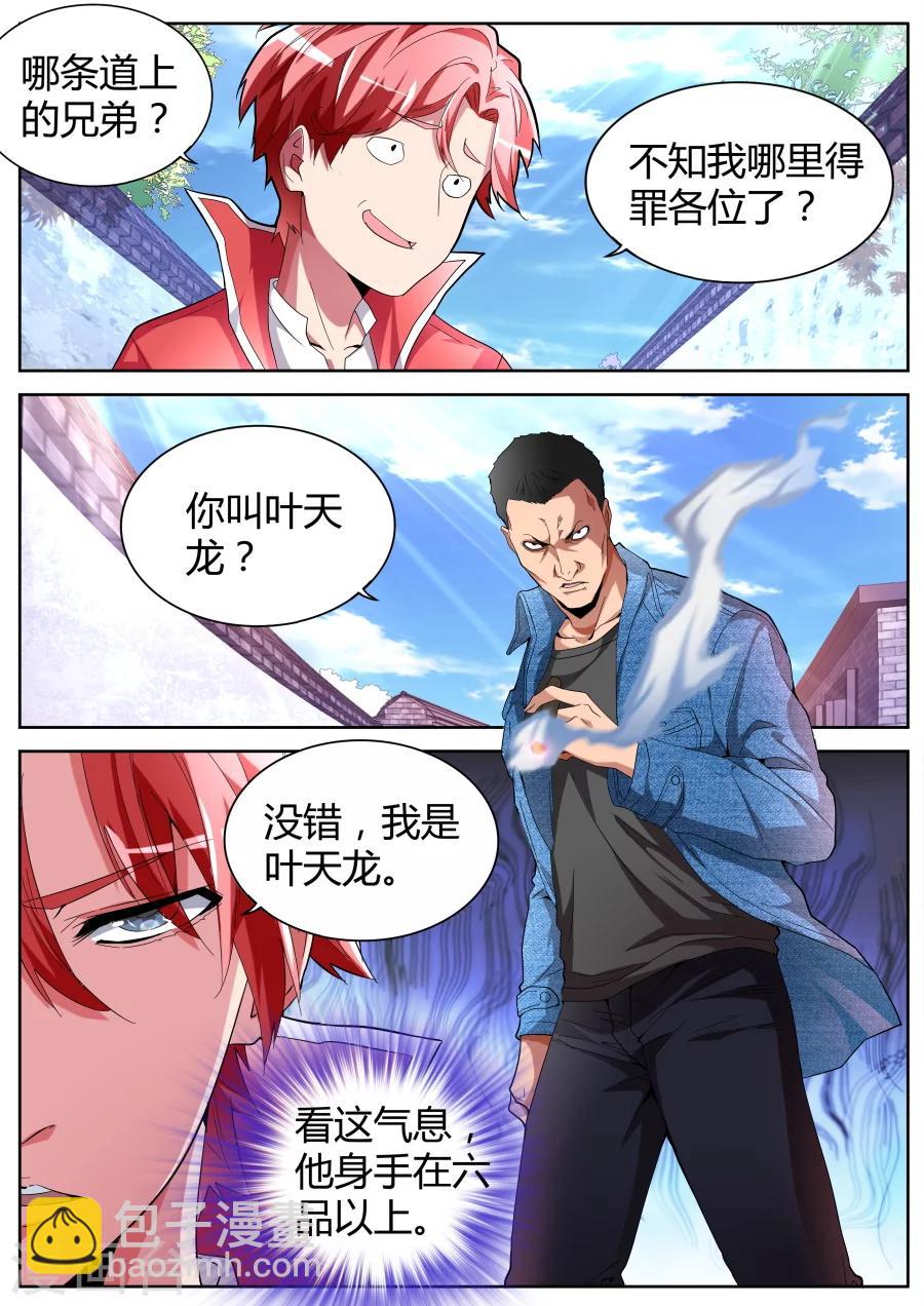 🍣天才高手 第44话 山雨欲来 第9页