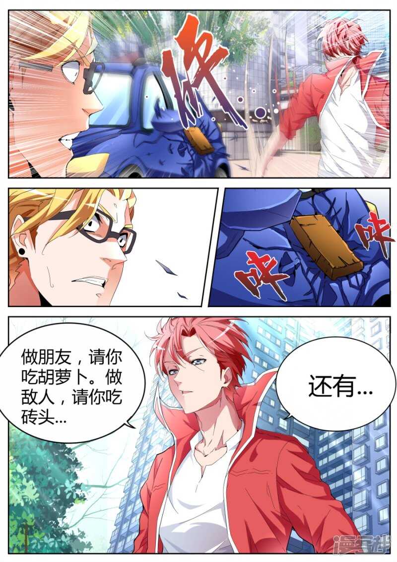 🍣天才高手 一巴掌 第11页