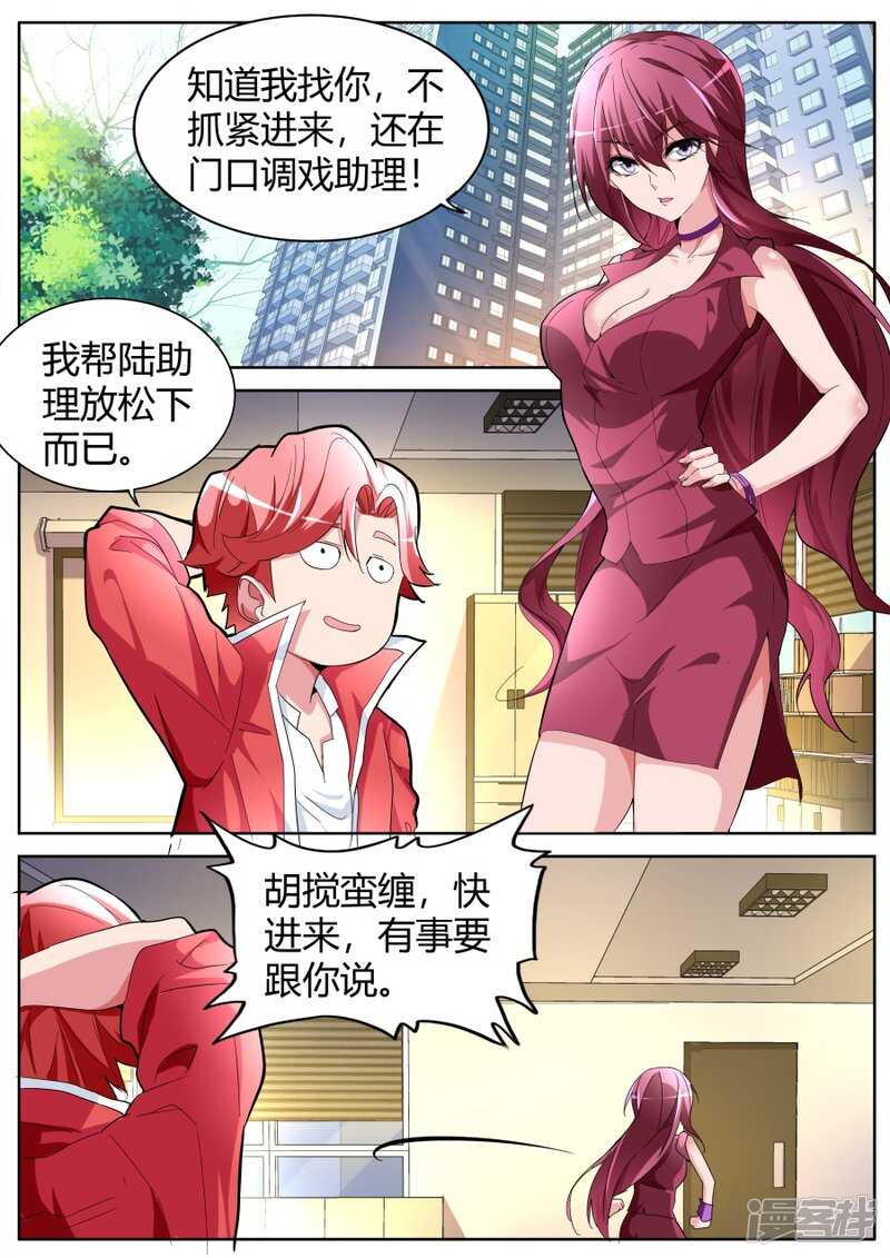 🍣天才高手 一巴掌 第2页