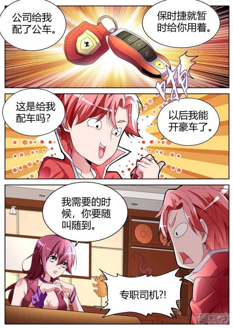 🍣天才高手 一巴掌 第3页