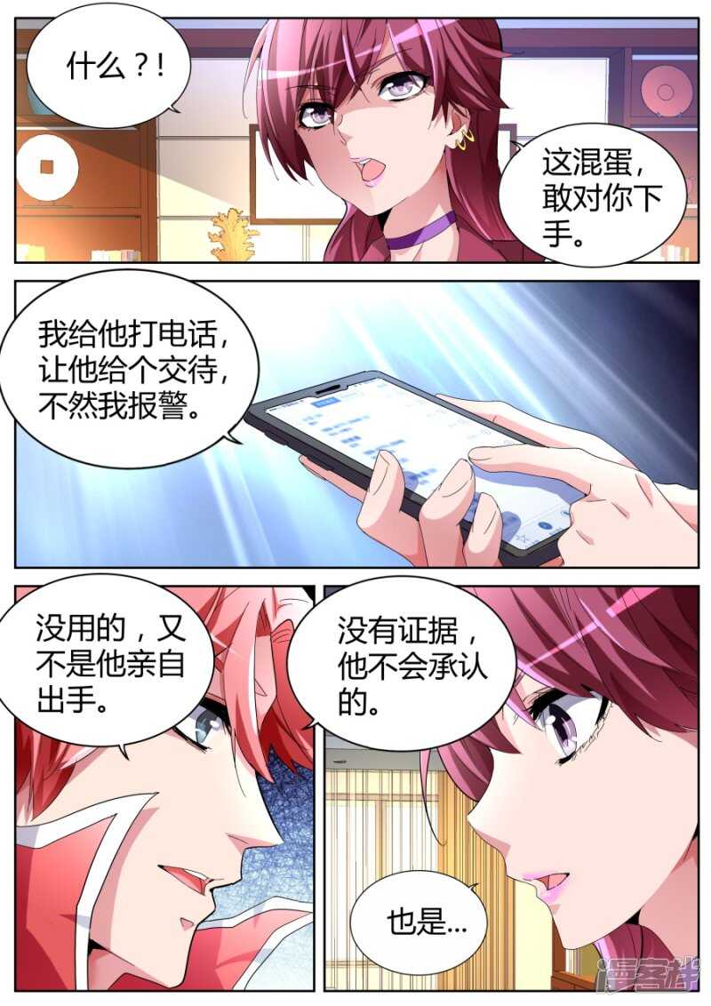 🍣天才高手 一巴掌 第6页