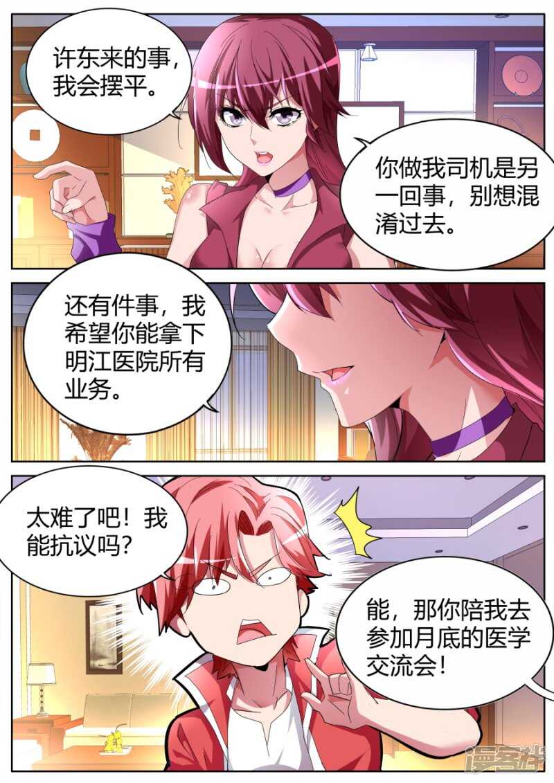 🍣天才高手 一巴掌 第7页