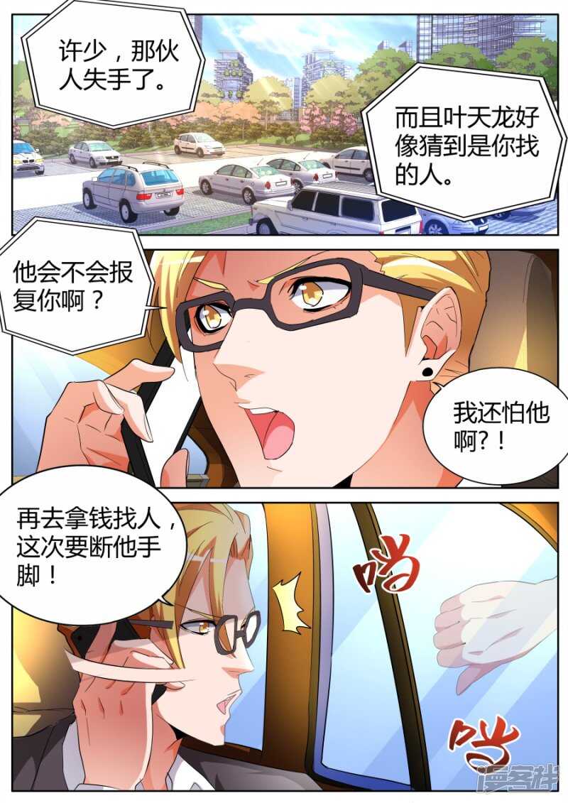 🍣天才高手 一巴掌 第9页