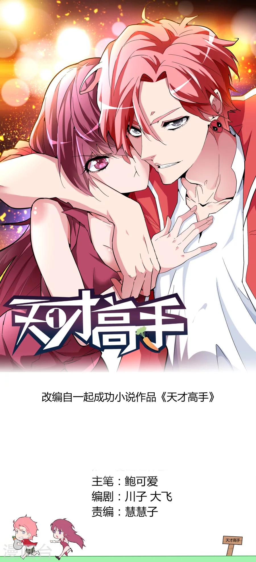 🍣天才高手 第46话 一巴掌 第1页