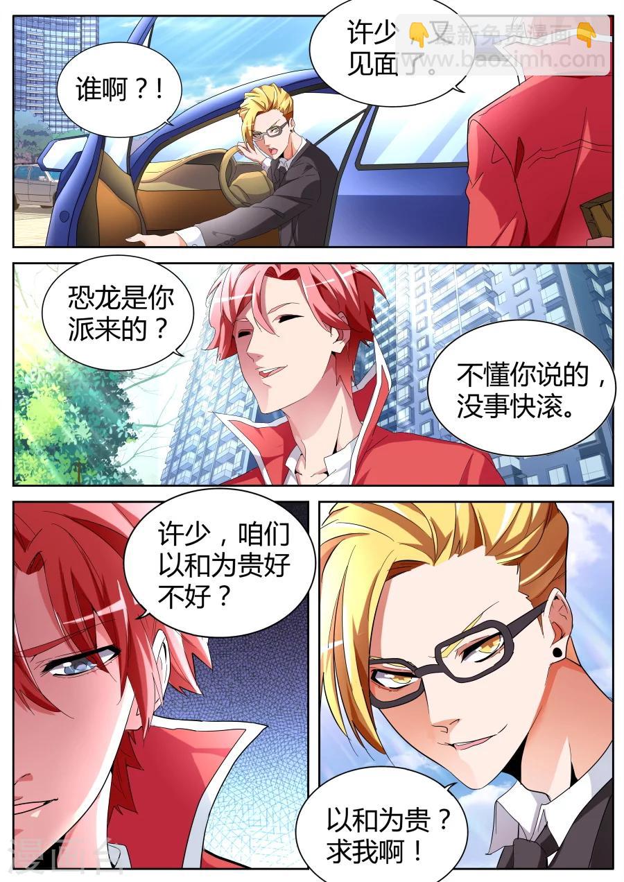 🍣天才高手 第46话 一巴掌 第10页