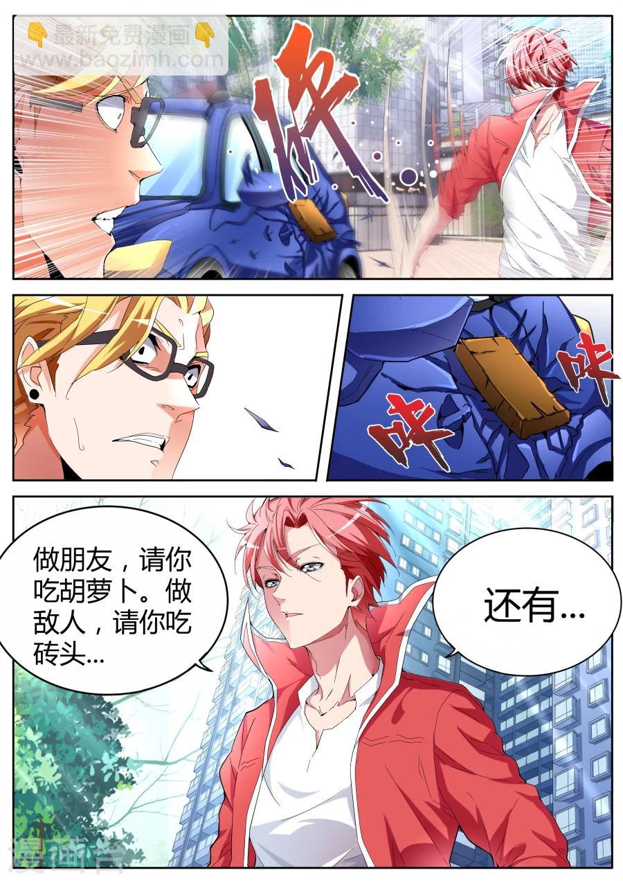 🍣天才高手 第46话 一巴掌 第11页