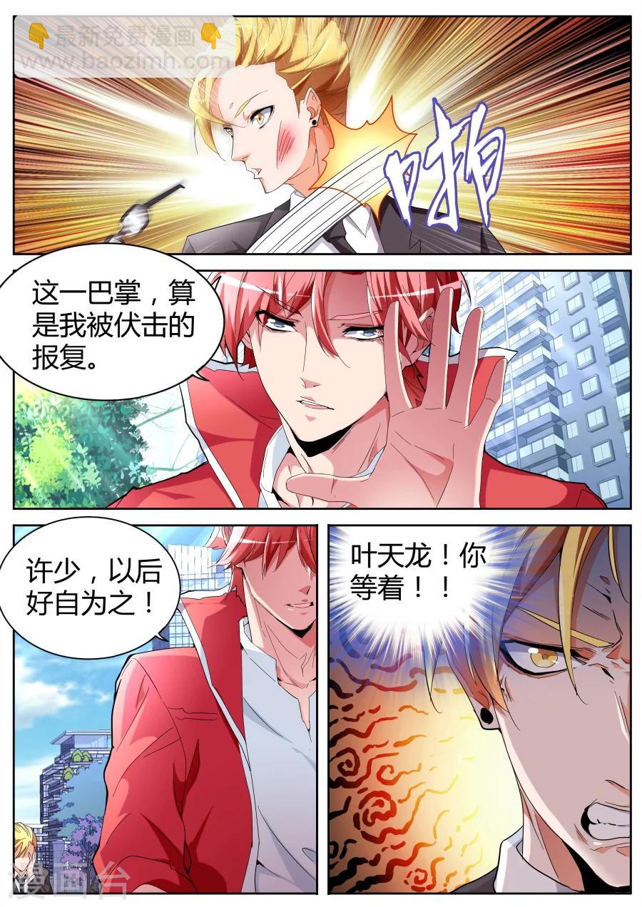 🍣天才高手 第46话 一巴掌 第12页