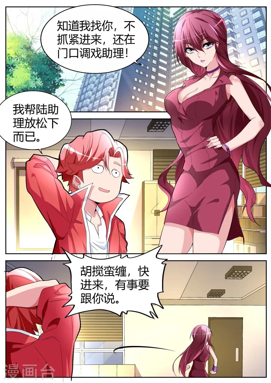 🍣天才高手 第46话 一巴掌 第2页