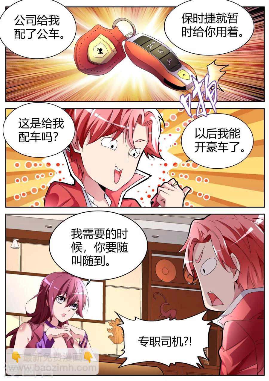 🍣天才高手 第46话 一巴掌 第3页