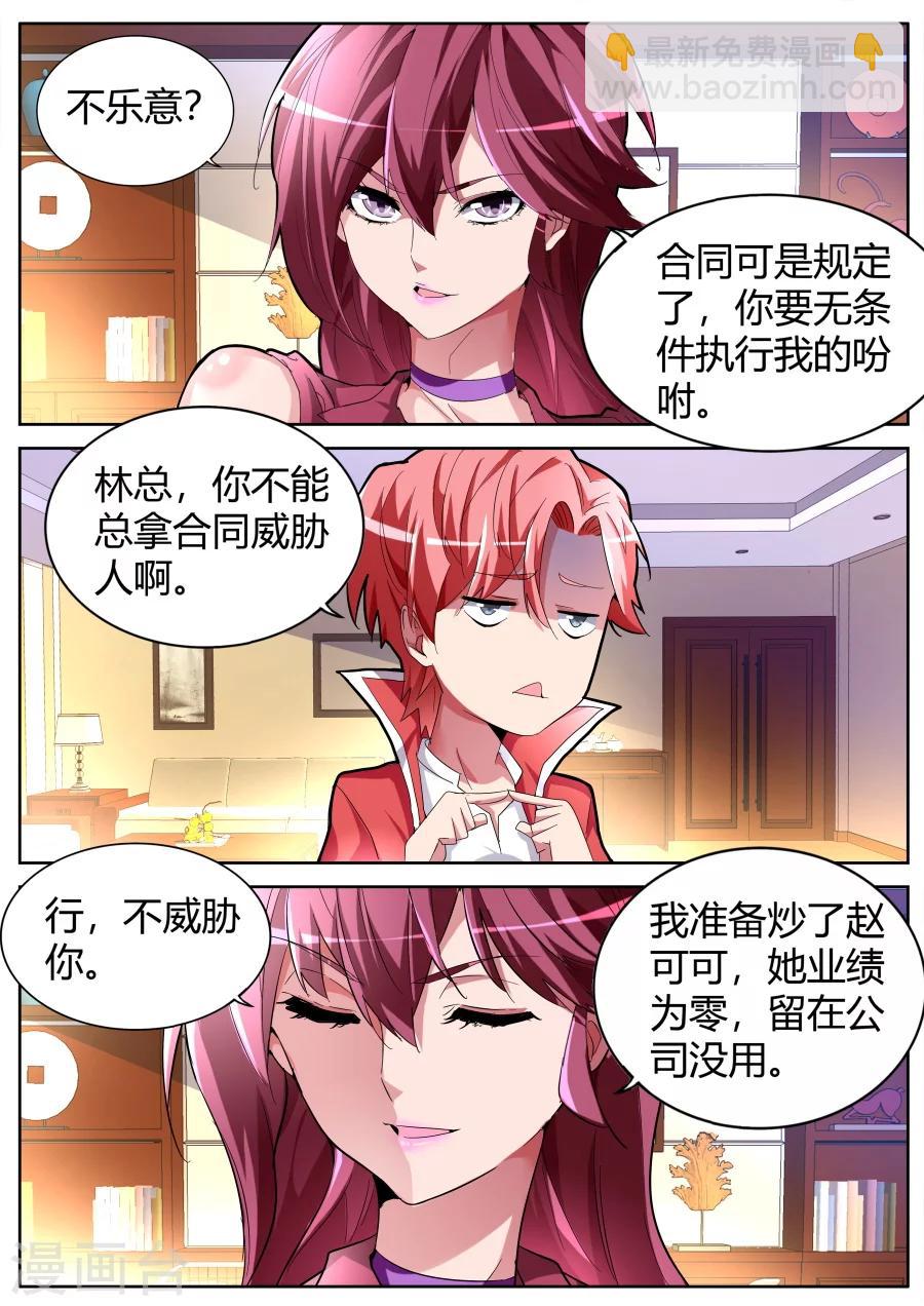 🍣天才高手 第46话 一巴掌 第4页
