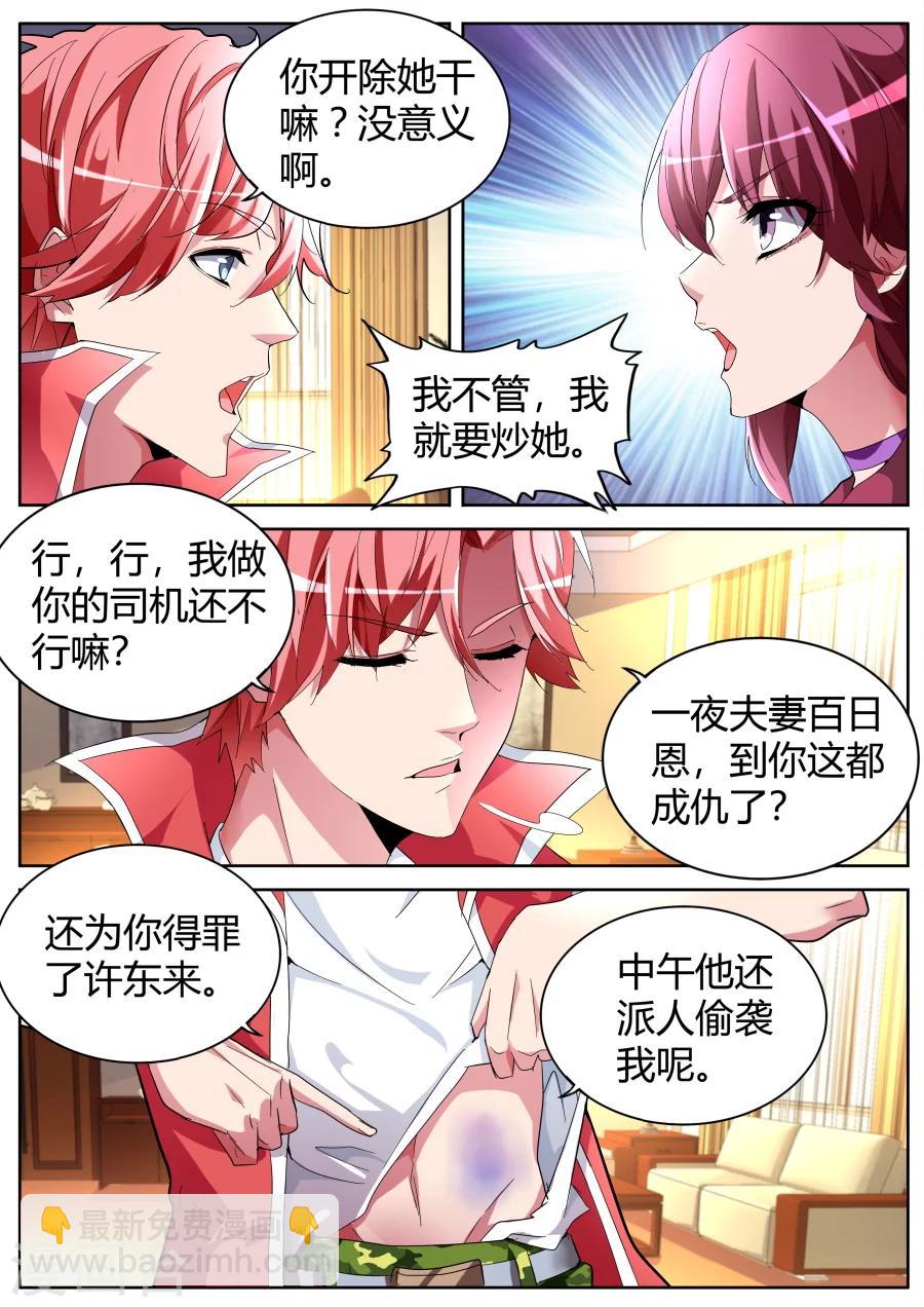 🍣天才高手 第46话 一巴掌 第5页