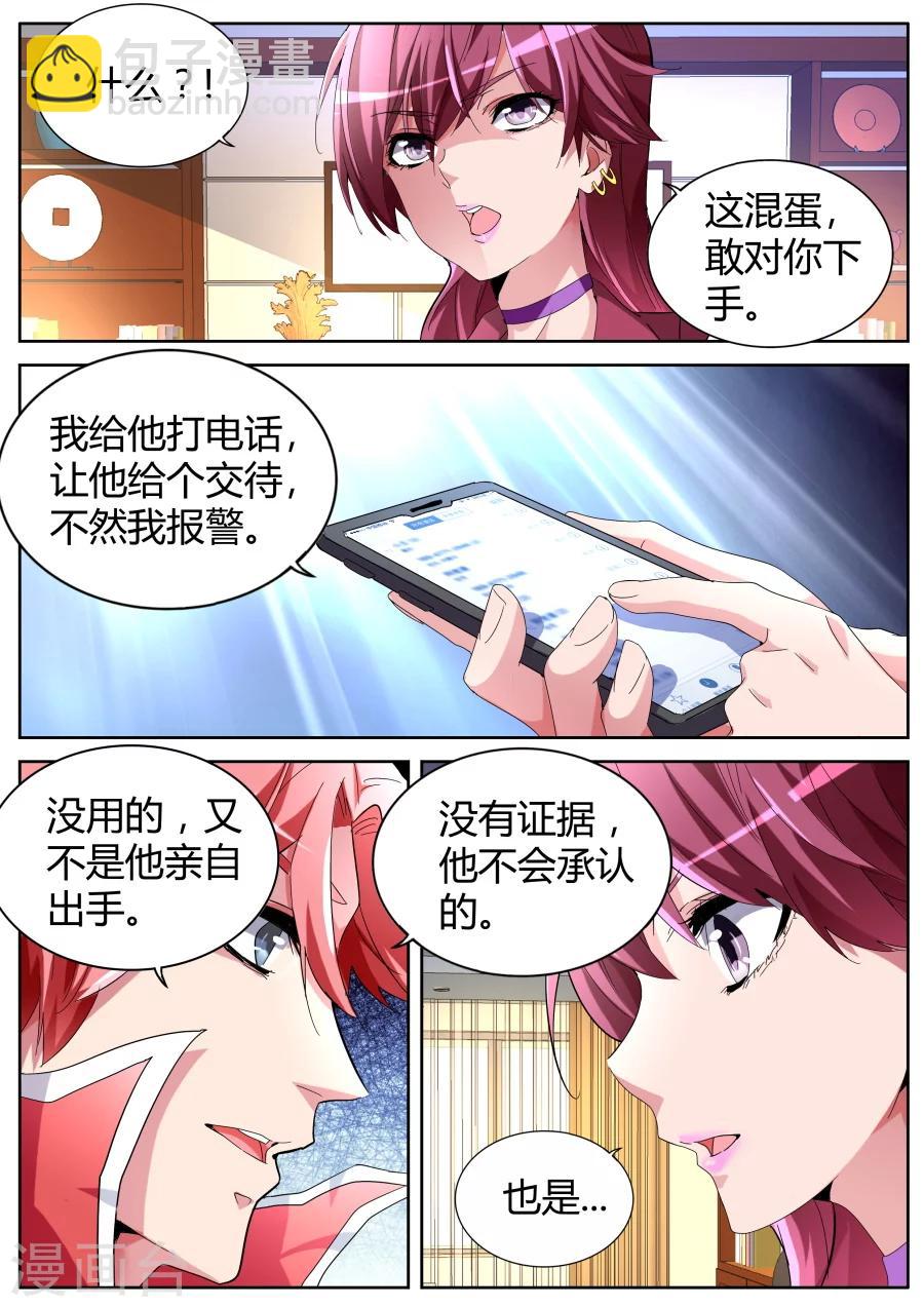 🍣天才高手 第46话 一巴掌 第6页