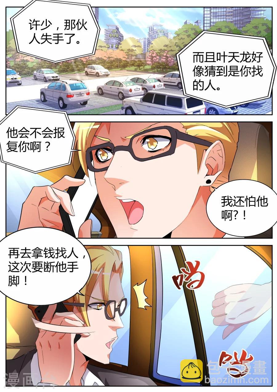 🍣天才高手 第46话 一巴掌 第9页