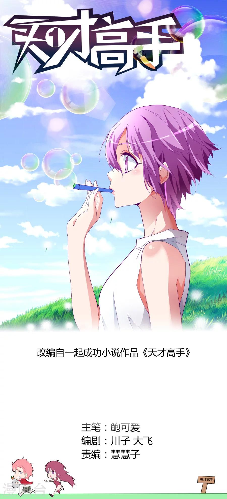 🍣天才高手 第48话 记仇 第1页