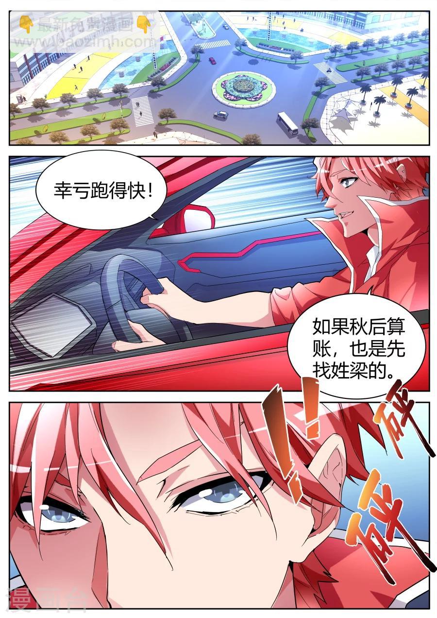 🍣天才高手 第48话 记仇 第10页