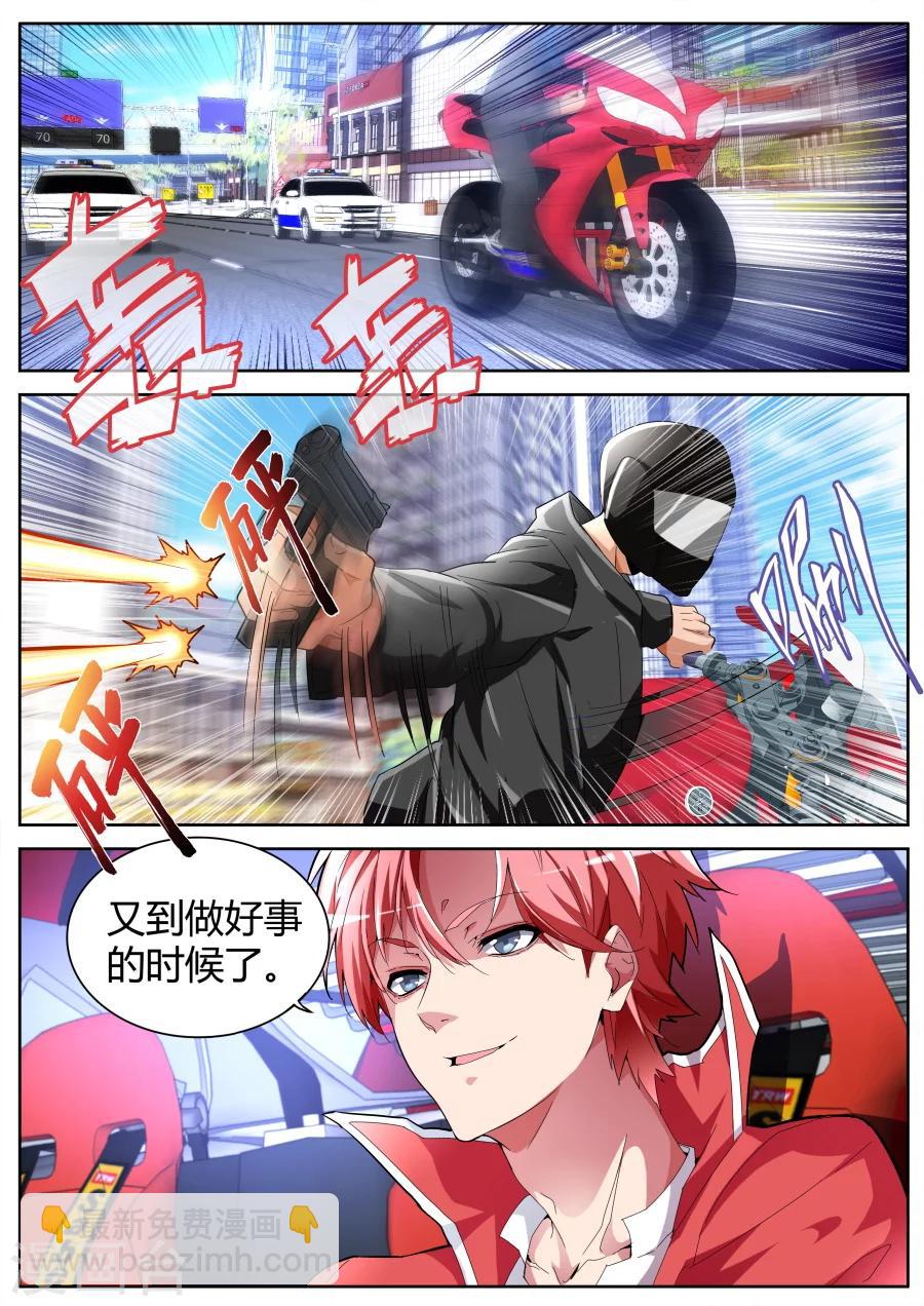 🍣天才高手 第48话 记仇 第11页