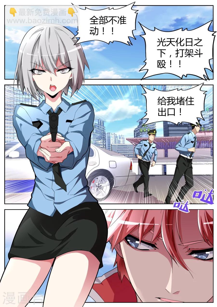 🍣天才高手 第48话 记仇 第2页
