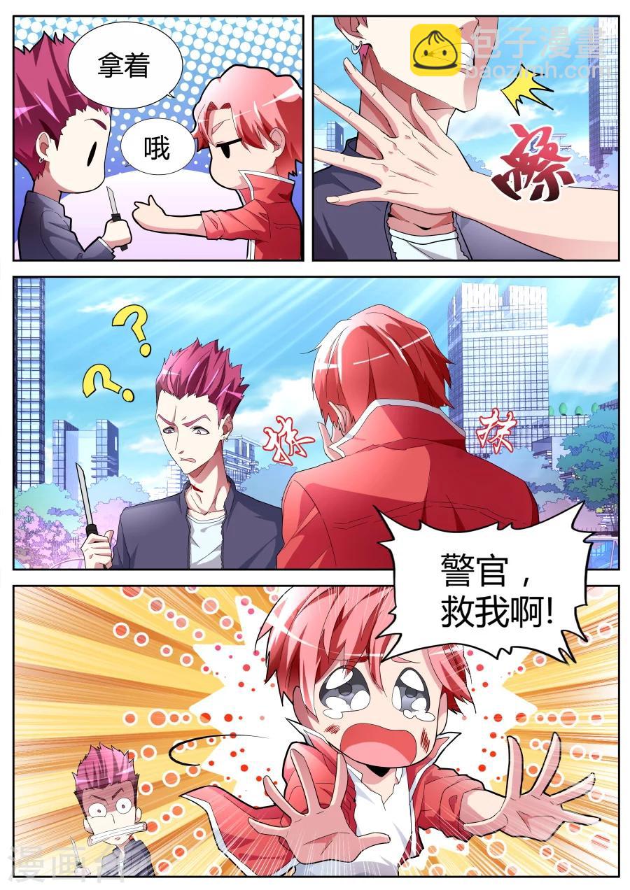 🍣天才高手 第48话 记仇 第3页