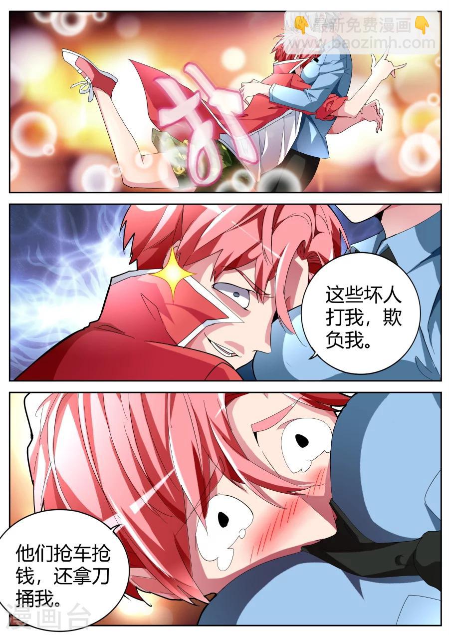 🍣天才高手 第48话 记仇 第4页