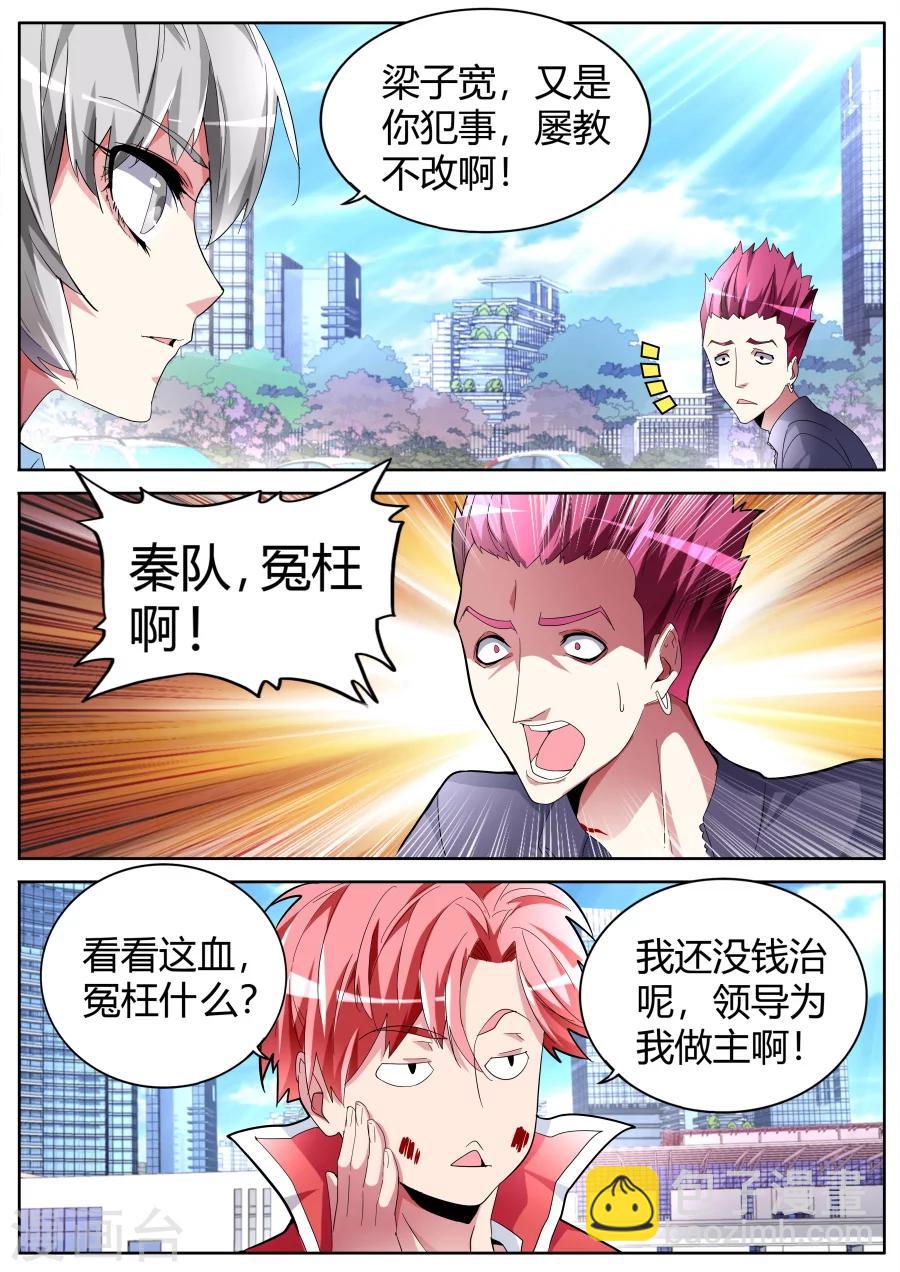 🍣天才高手 第48话 记仇 第6页