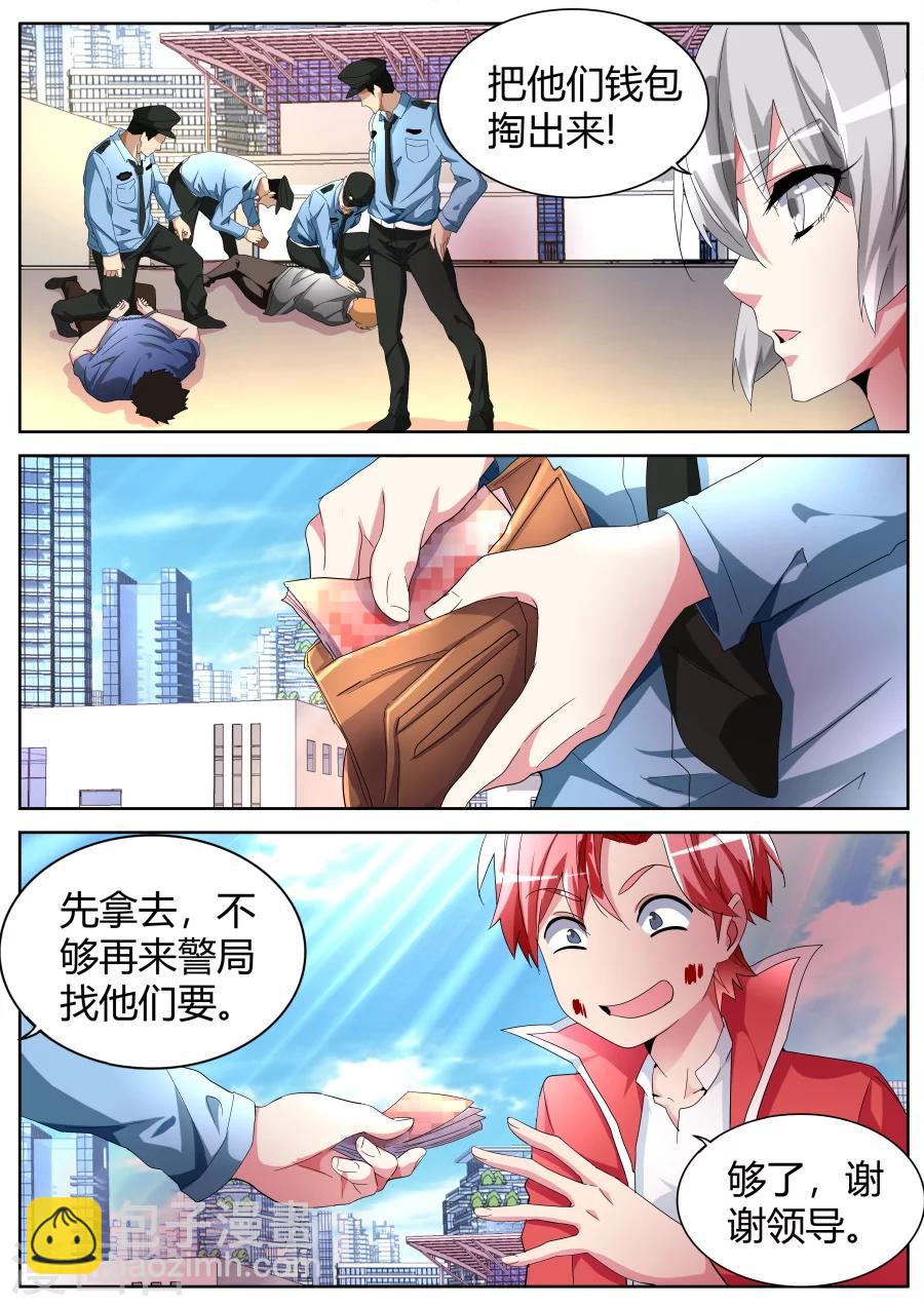 🍣天才高手 第48话 记仇 第7页