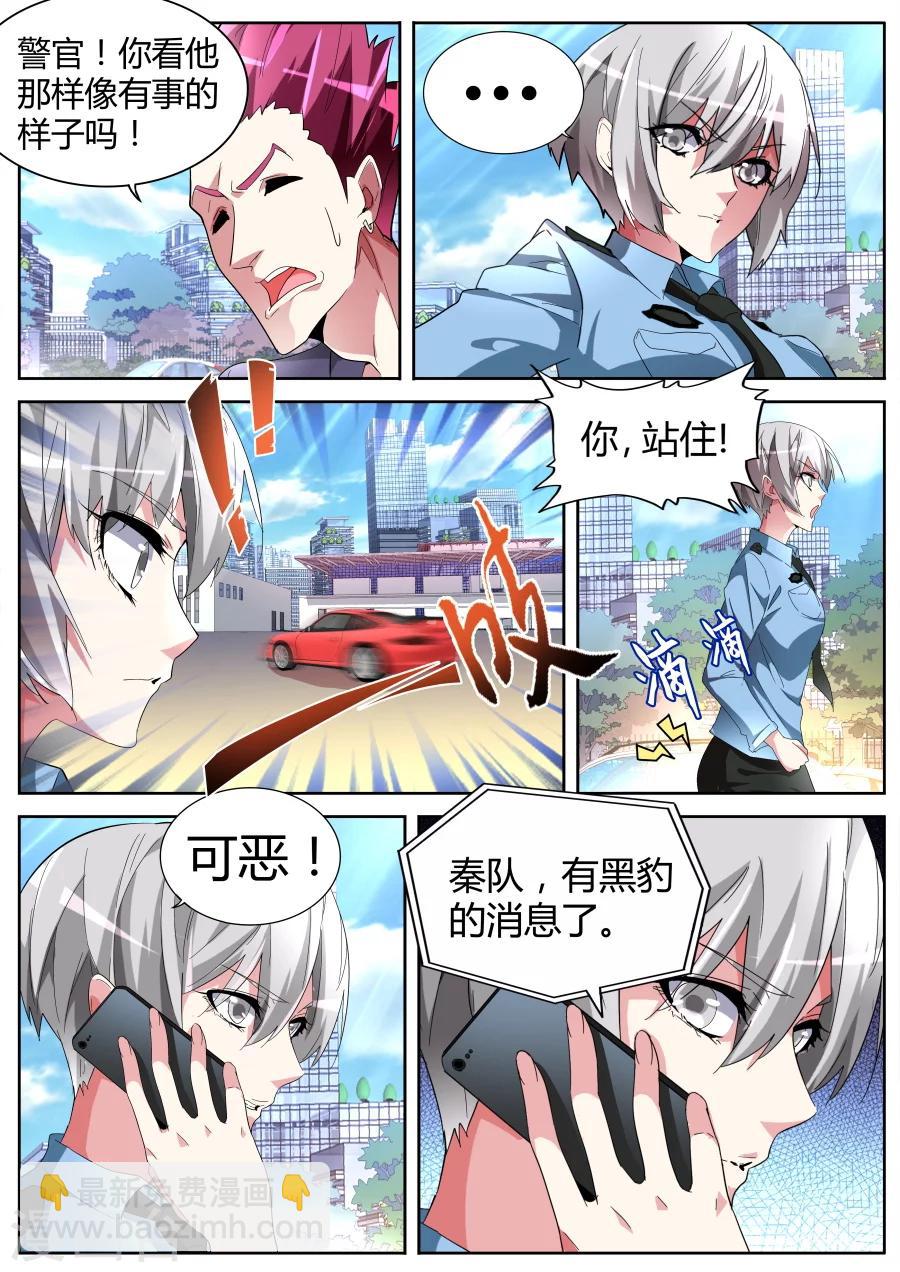 🍣天才高手 第48话 记仇 第9页