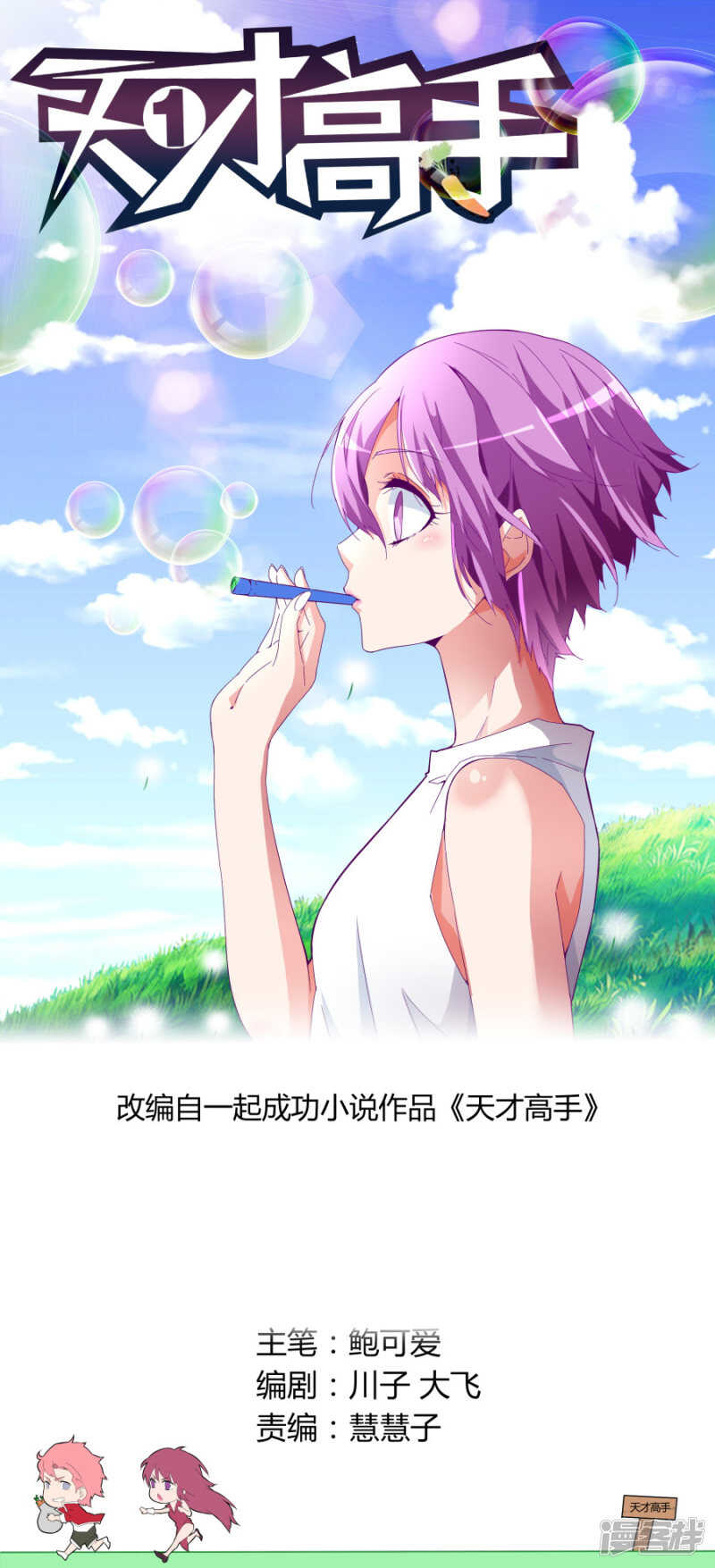 🍣天才高手 记仇 第1页