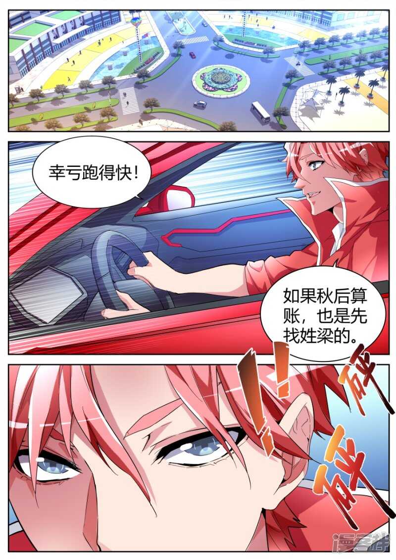 🍣天才高手 记仇 第10页