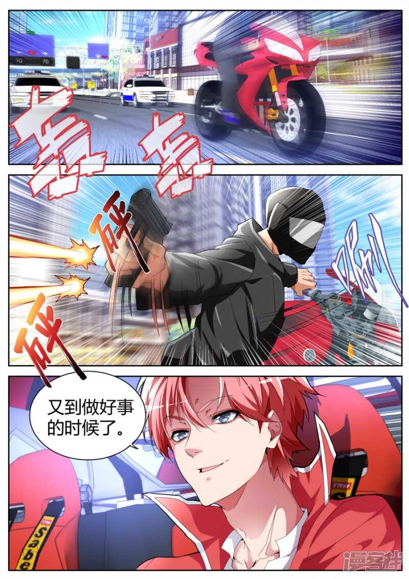 🍣天才高手 记仇 第11页