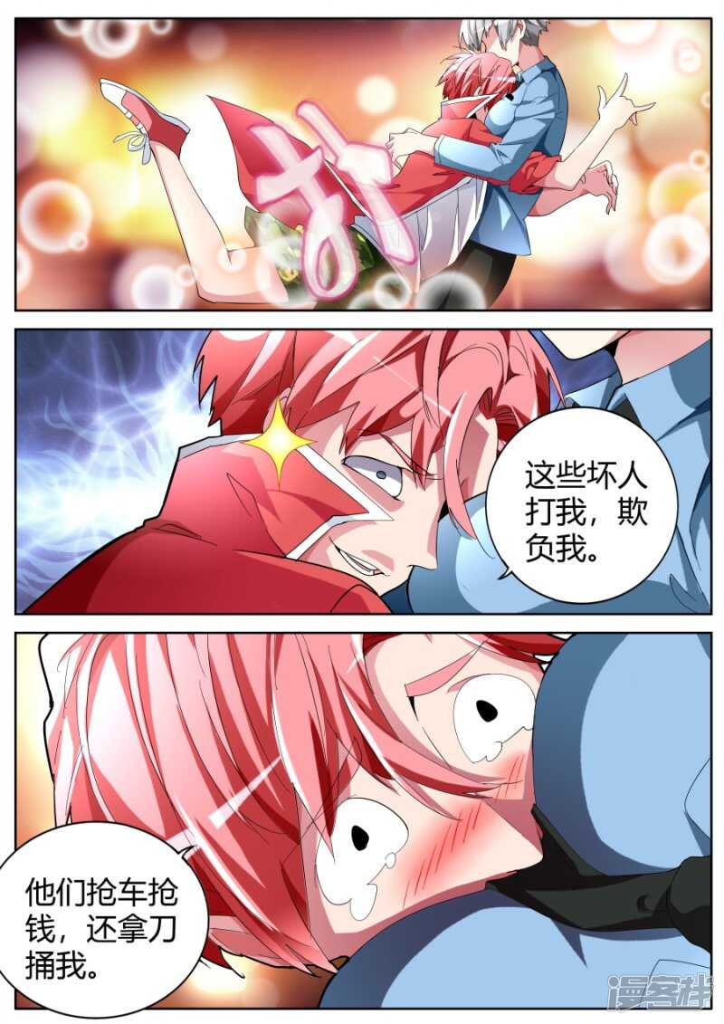 🍣天才高手 记仇 第4页