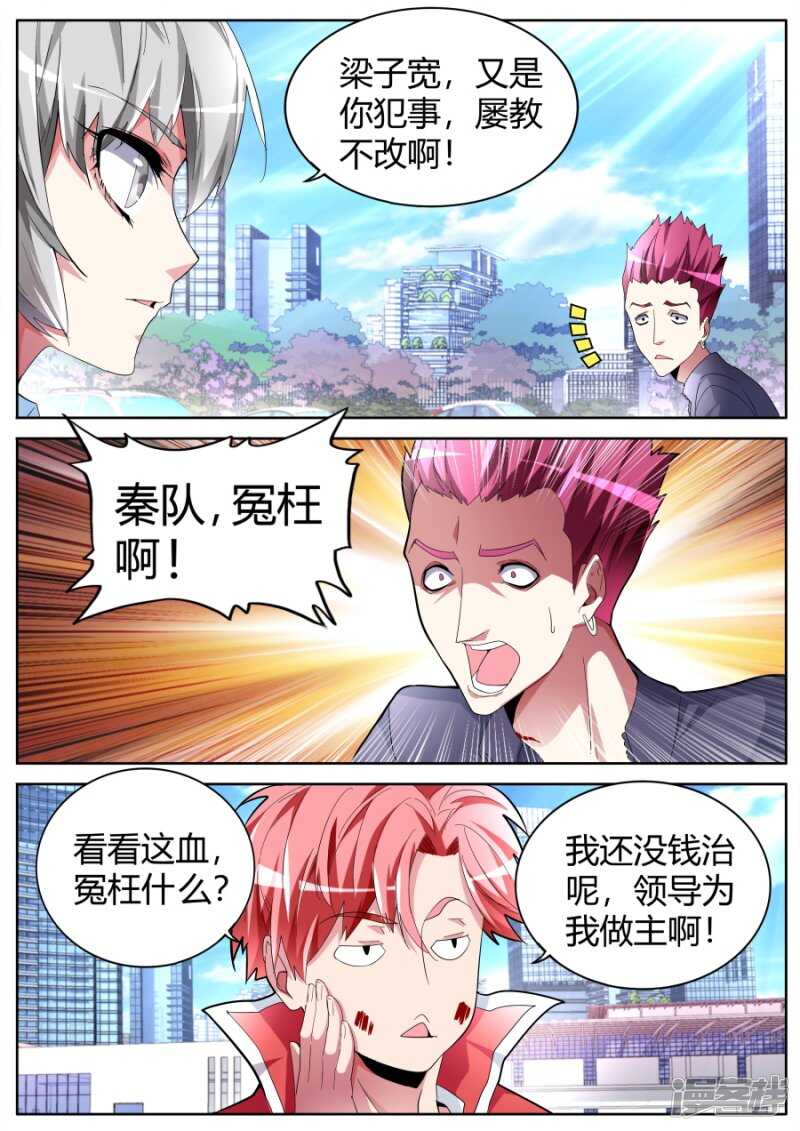 🍣天才高手 记仇 第6页