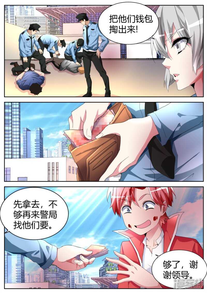 🍣天才高手 记仇 第7页