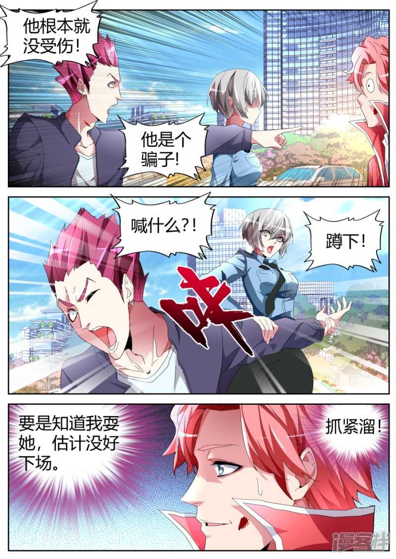 🍣天才高手 记仇 第8页