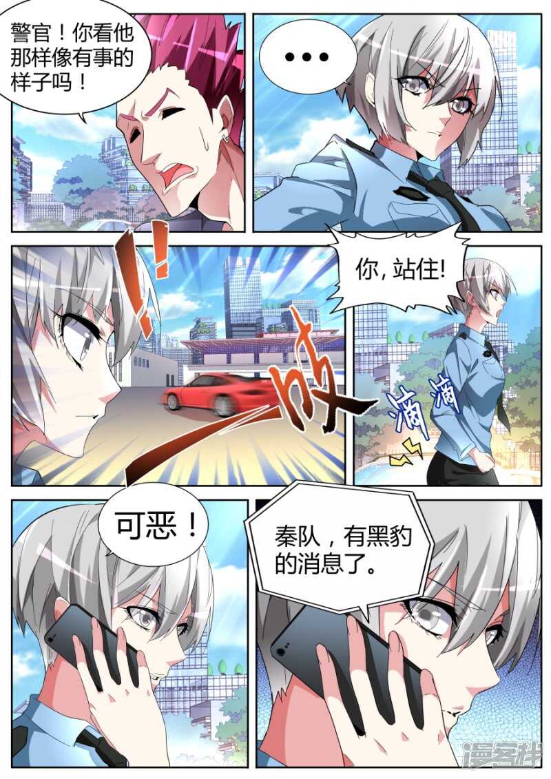 🍣天才高手 记仇 第9页