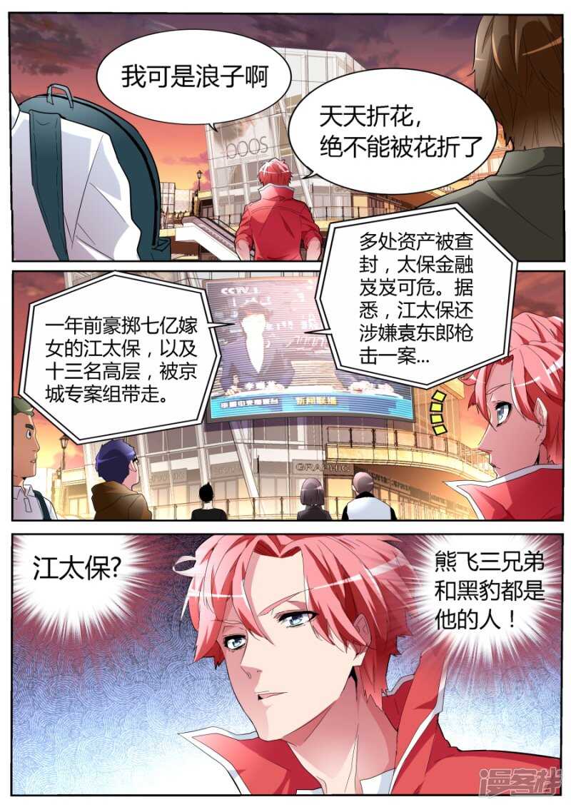 🍣天才高手 我是新司机 第12页