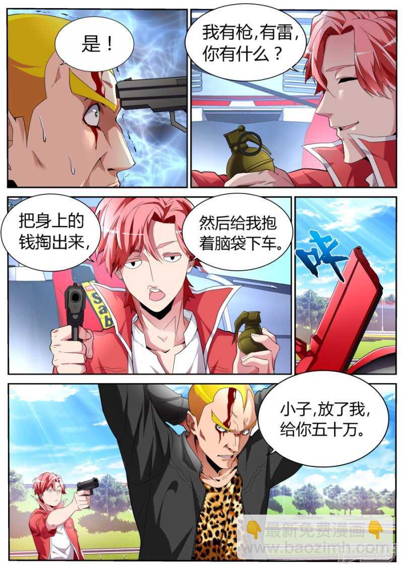 🍣天才高手 我是新司机 第4页