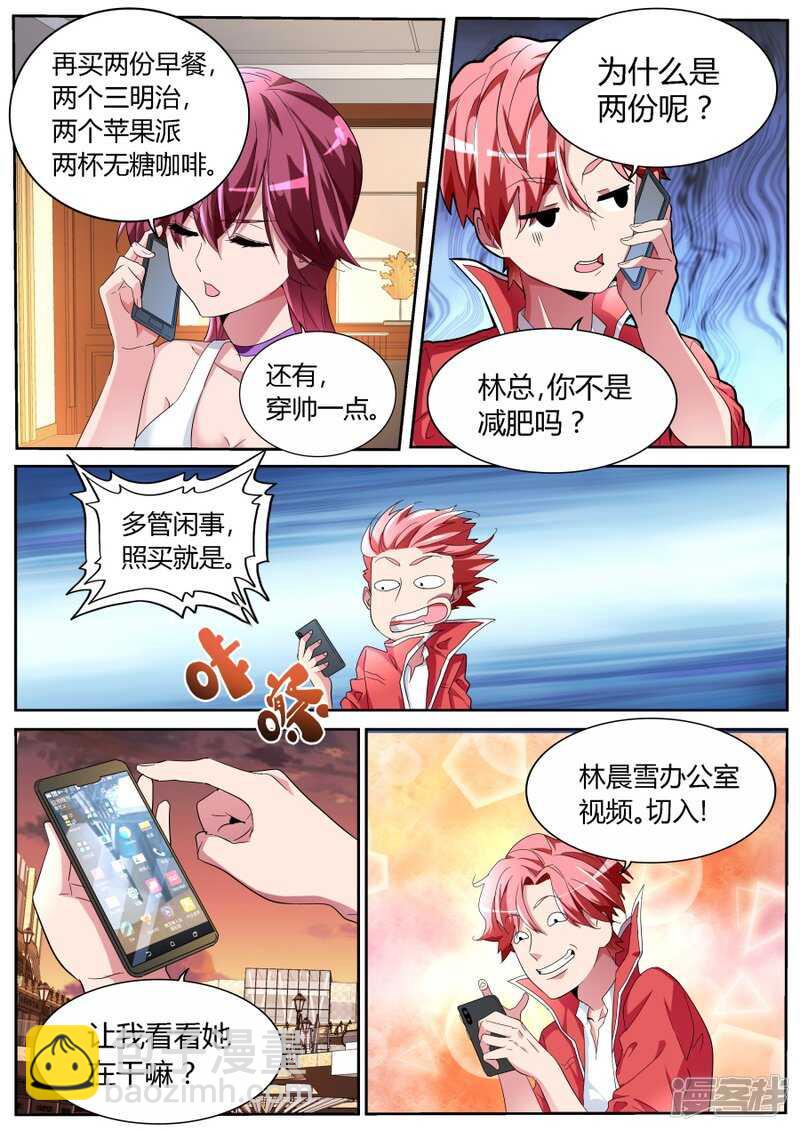 🍣天才高手 我是新司机 第9页