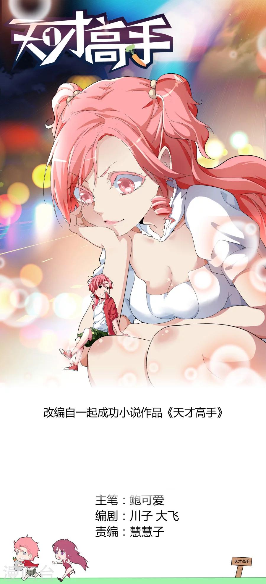🍣天才高手 第50话 我是新司机 第1页