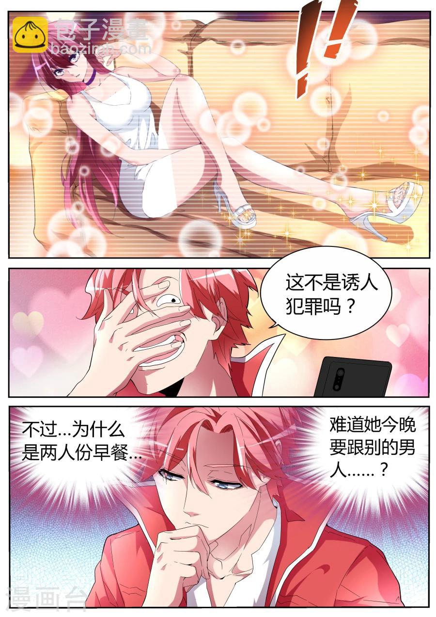 🍣天才高手 第50话 我是新司机 第10页