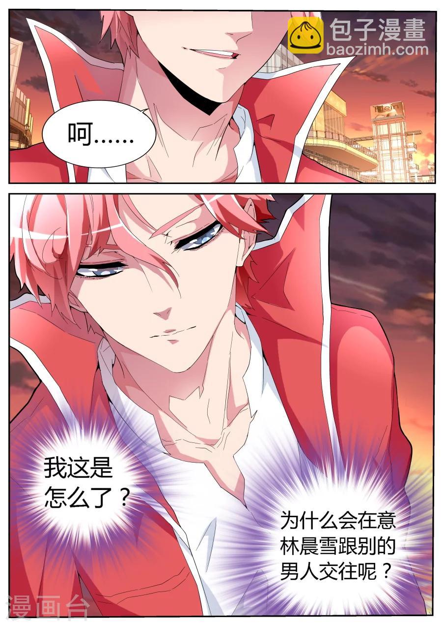 🍣天才高手 第50话 我是新司机 第11页