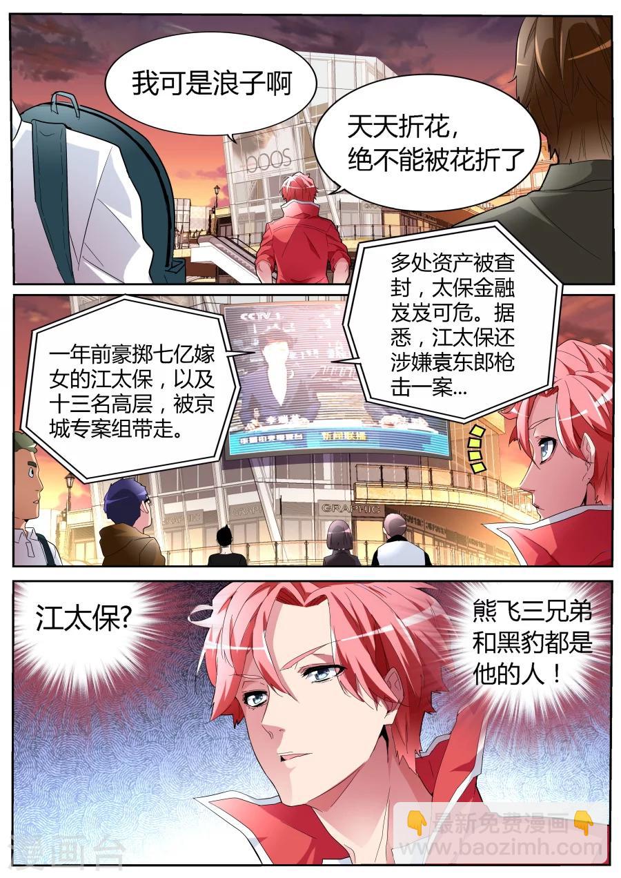 🍣天才高手 第50话 我是新司机 第12页