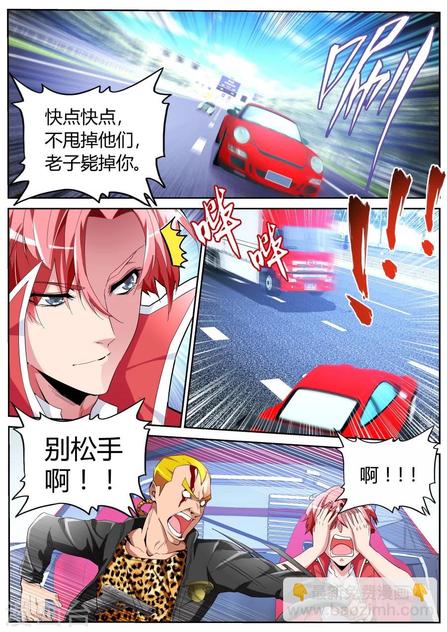 🍣天才高手 第50话 我是新司机 第2页