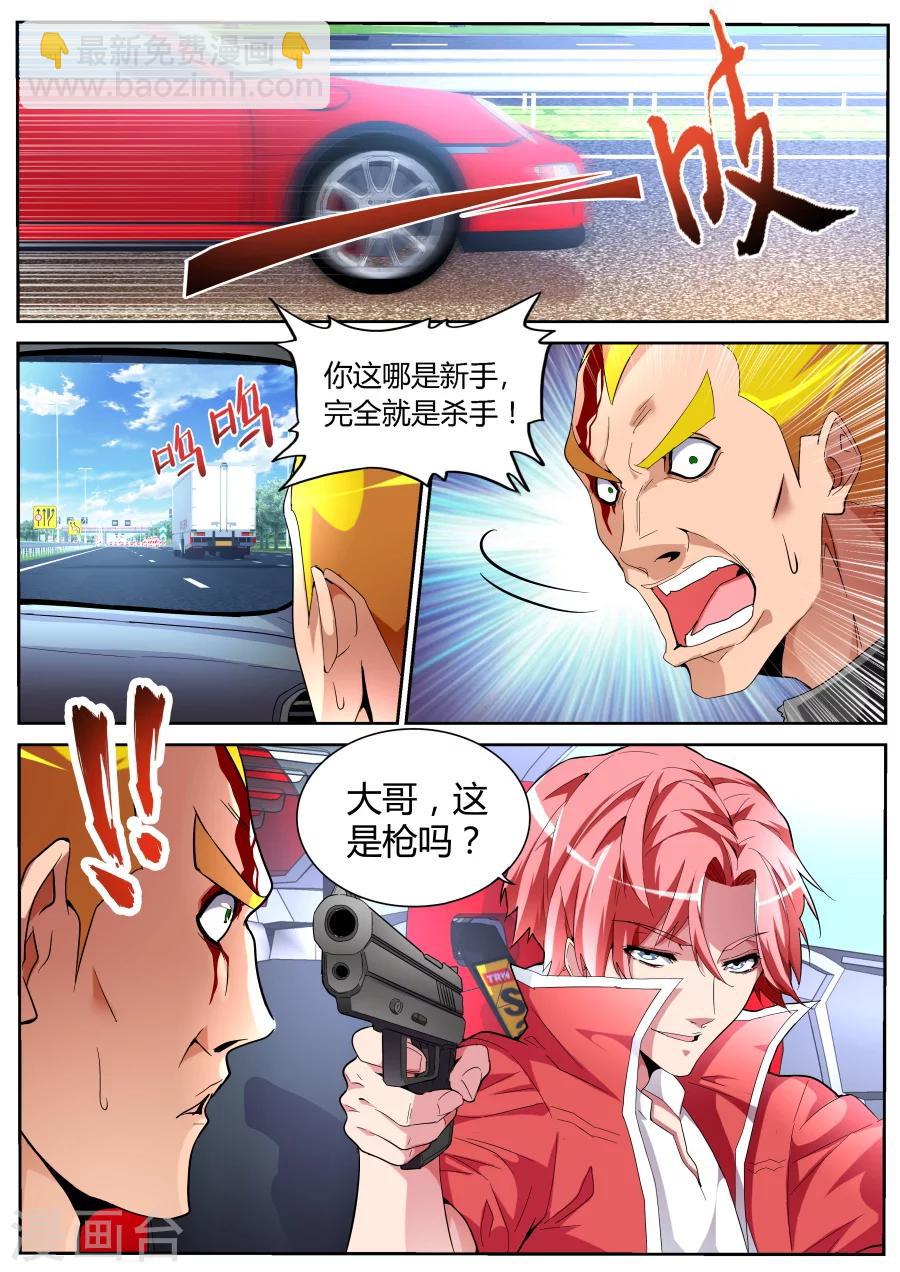 🍣天才高手 第50话 我是新司机 第3页