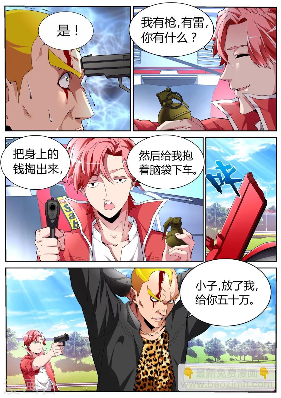 🍣天才高手 第50话 我是新司机 第4页