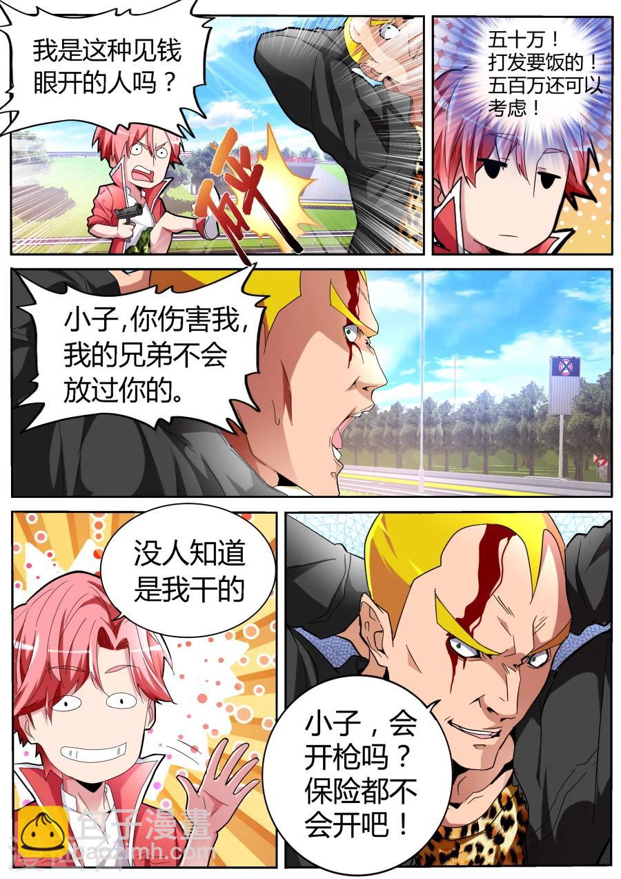 🍣天才高手 第50话 我是新司机 第5页