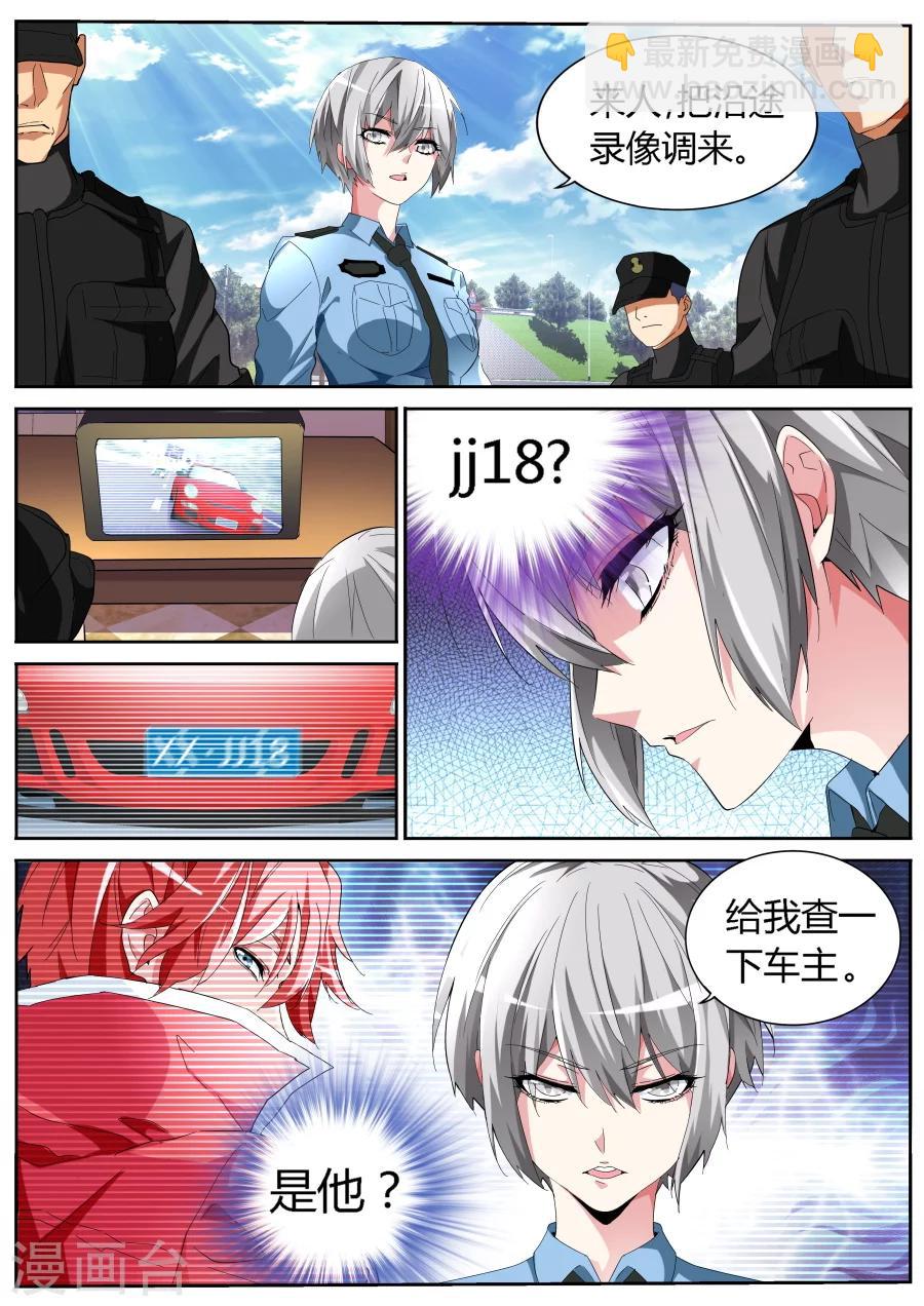 🍣天才高手 第50话 我是新司机 第7页